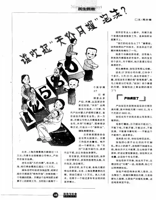 谁吹起“天价月嫂”泡沫？