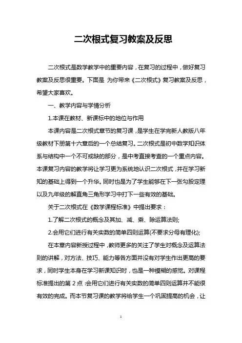 二次根式复习教案及反思