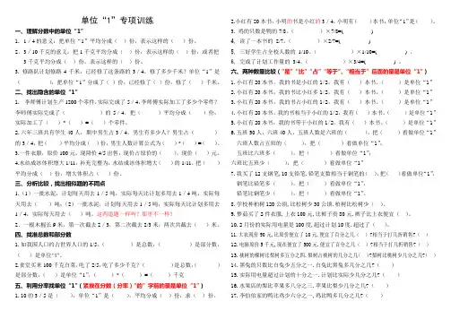 最全的单位“1”专项训练