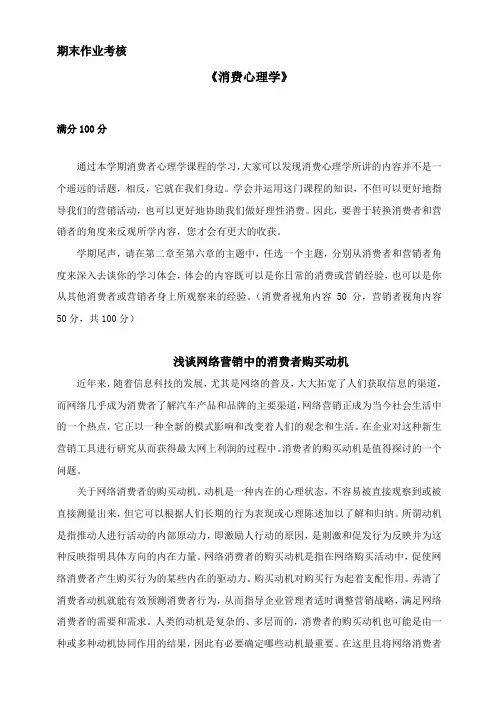 消费心理学