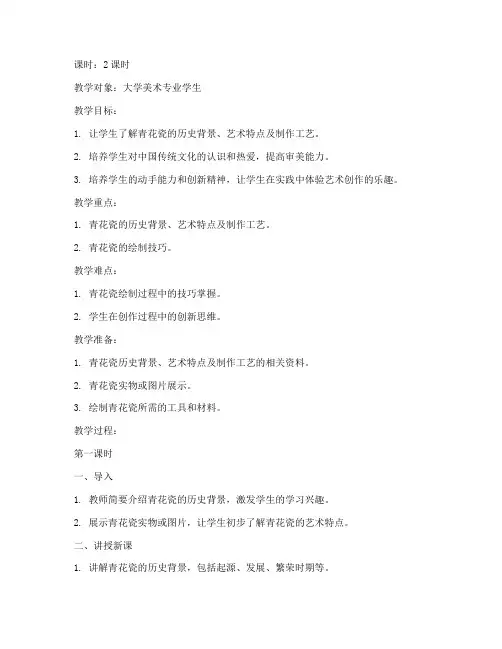 大学青花瓷教案公开课