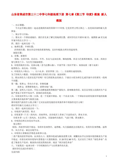七年级地理下册 第七章《第三节 印度》教案 新人教版