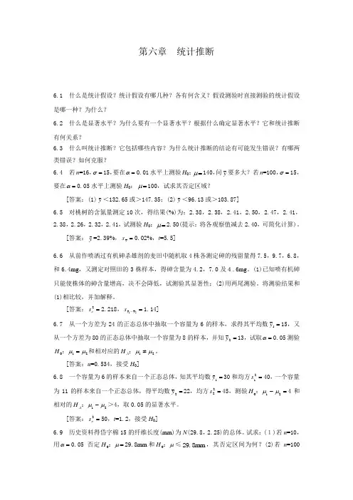 第六章统计推断