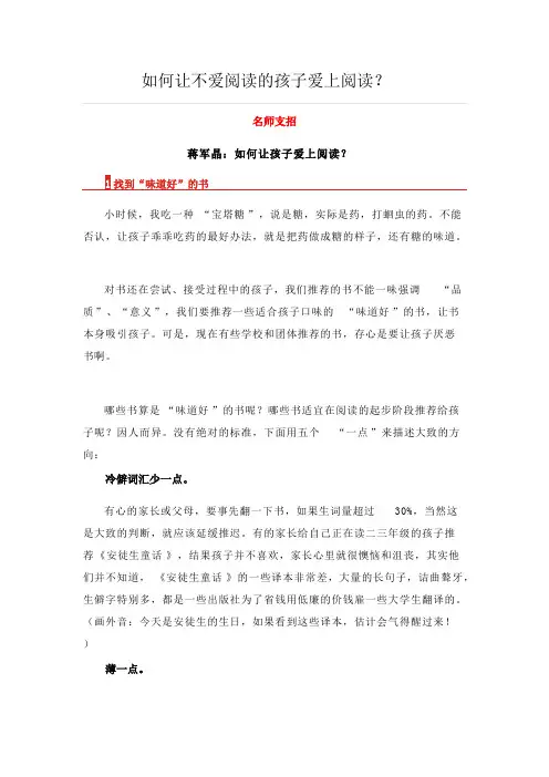 如何让不爱阅读的孩子爱上阅读