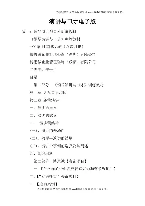 演讲与口才电子版