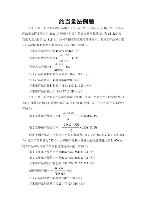 约当量法例题