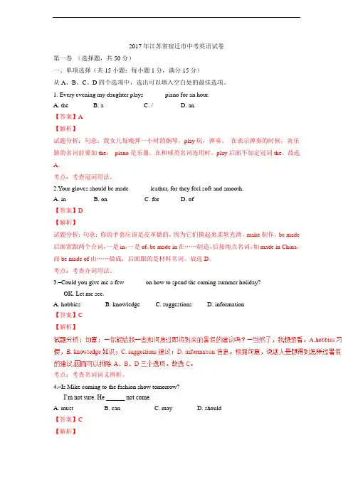 【真题】2017年江苏省宿迁市中考英语试卷含答案解析(Word版)
