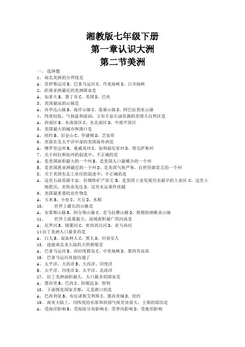 (完整版)七年级地理美洲测试题