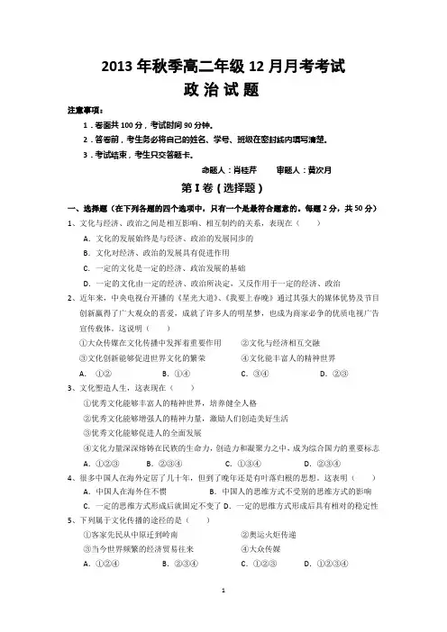 高二文化生活12月月考考试