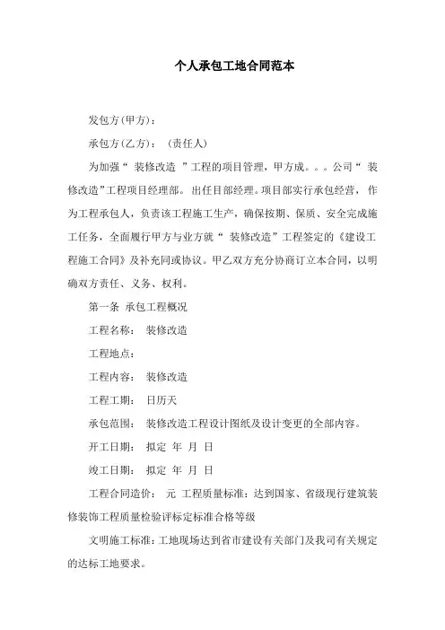 个人承包工地合同范本