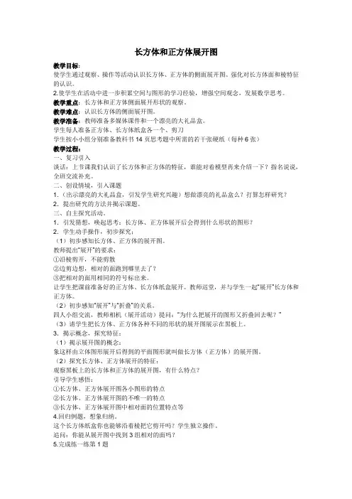 长方体和正方体展开图