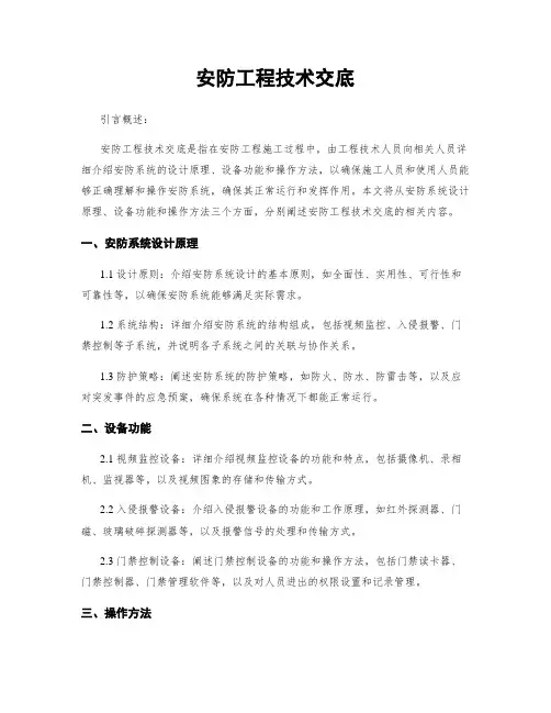 安防工程技术交底