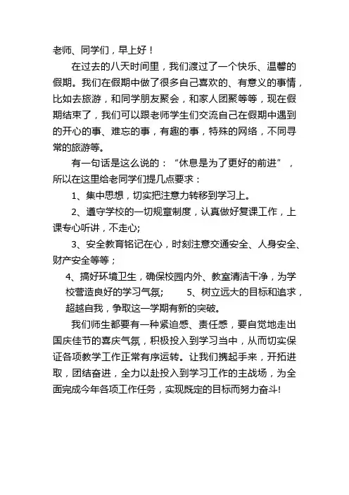 收心教育