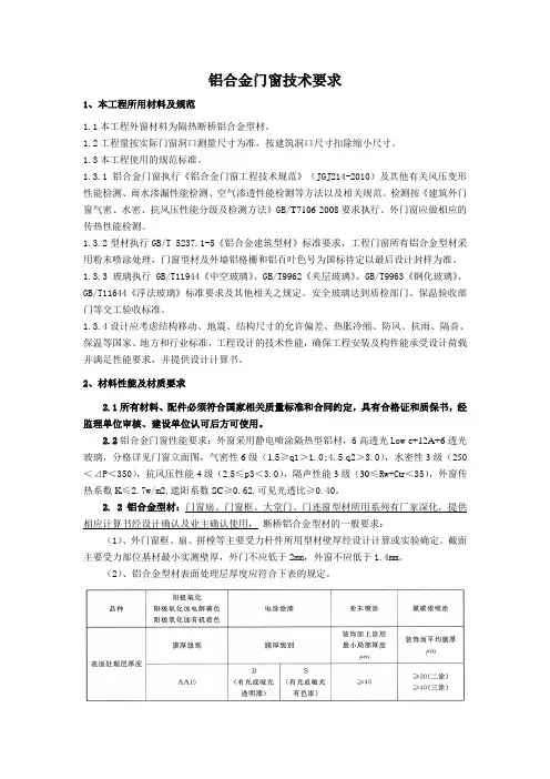 铝合金门窗招标技术要求