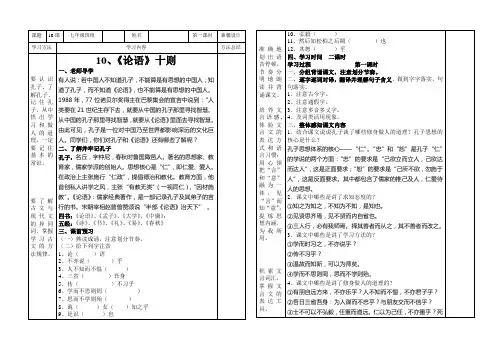 10论语(教学案)