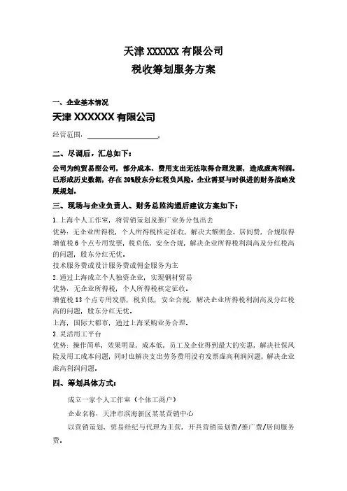税收筹划方案