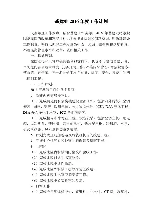 基建工作计划