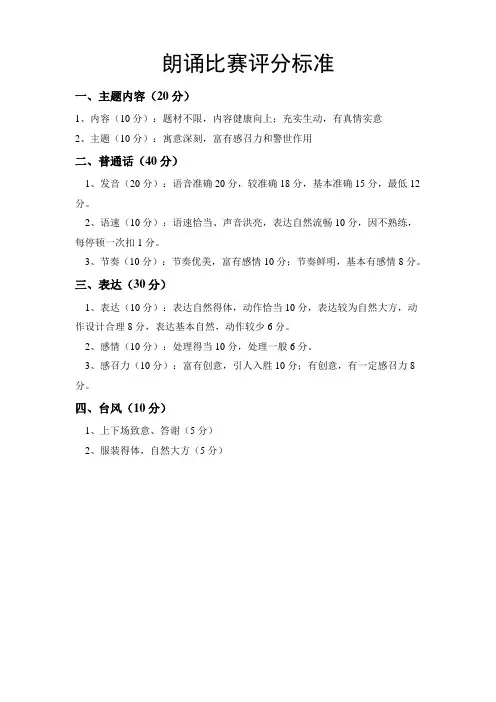 朗诵比赛评分标准-打分表