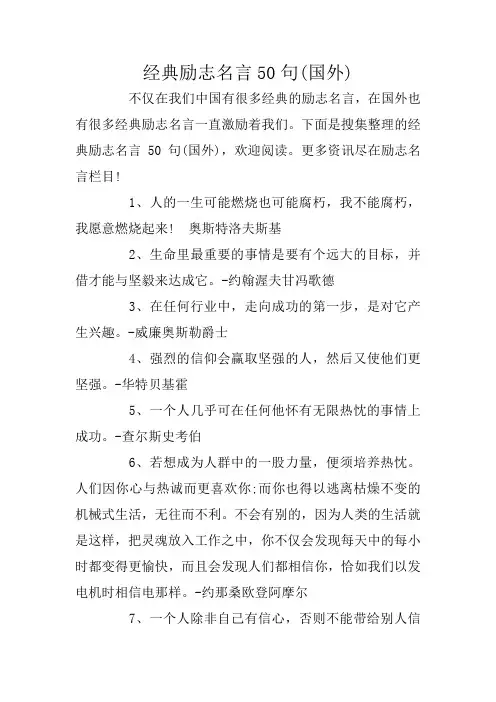 经典励志名言50句(国外)