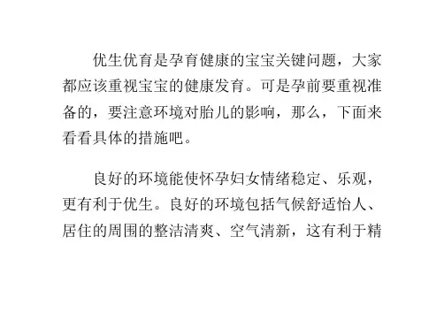 环境与优生的关系有哪些呢