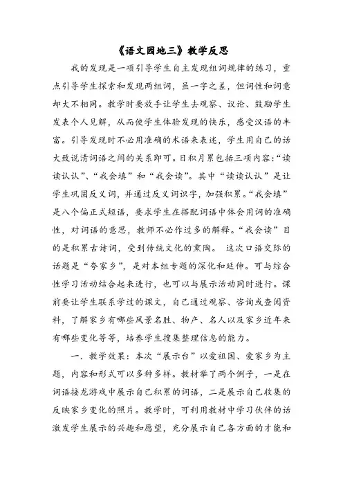 部编版语文三年级上册语文园地三教学反思