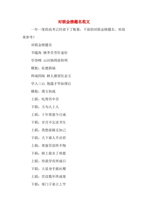 对联金榜题名范文