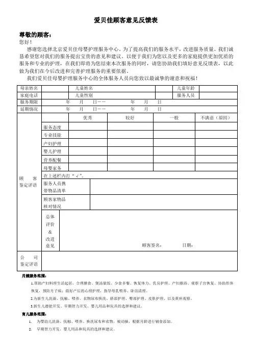 顾客反馈意见表