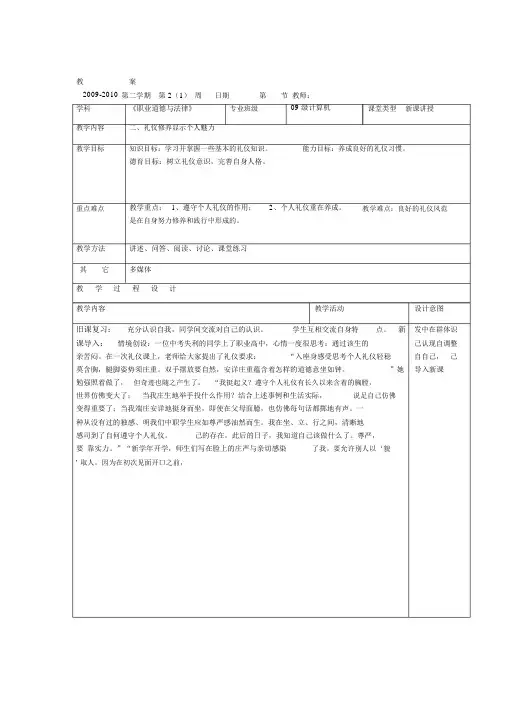 职业道德与法律第一课教案.doc