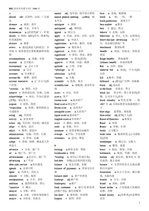 BEC商务英语通关词汇2000词