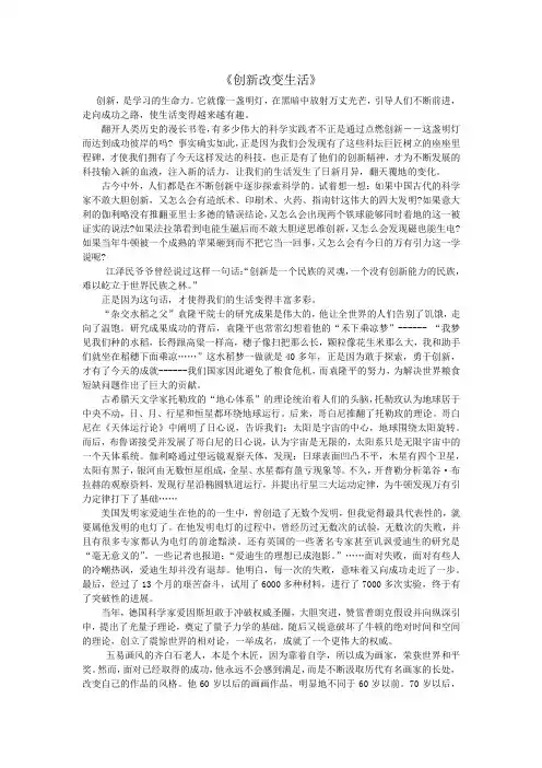 《创新改变生活》