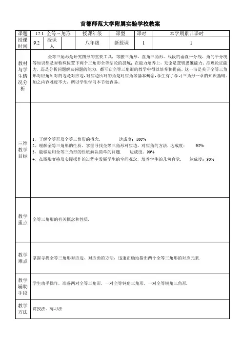 全等三角形教案 2