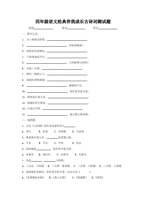 四年级语文经典伴我成长古诗词测试题
