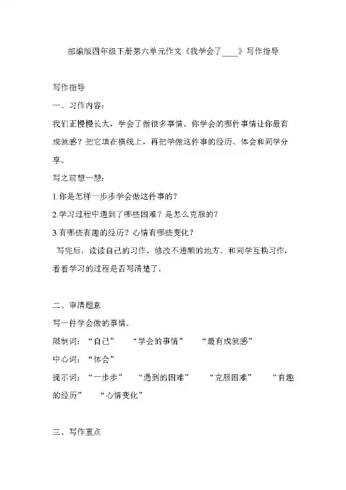 部编版四年级下册第六单元作文