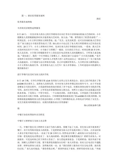 餐厅优秀服务案例