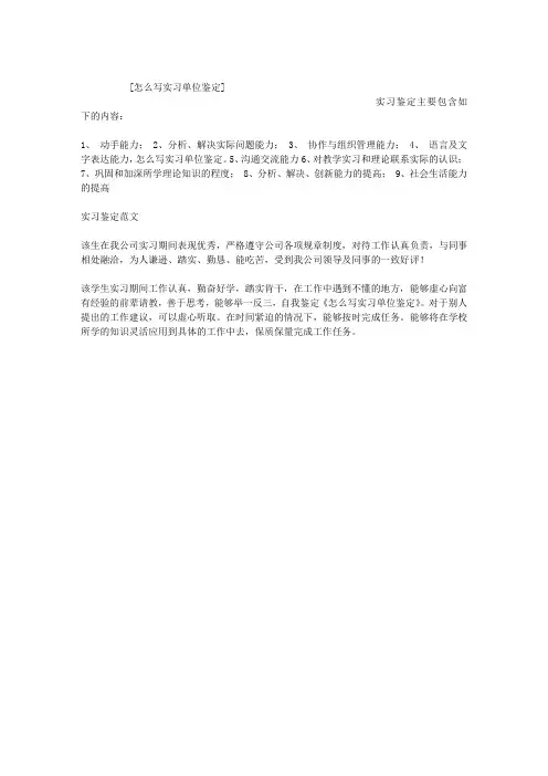 怎么写实习单位鉴定