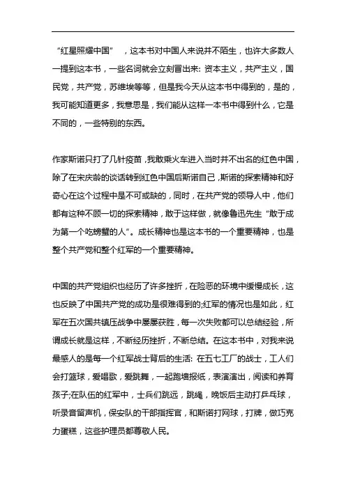 探寻红色中国的读后感