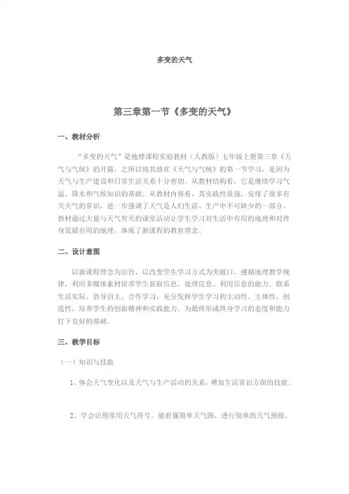 多变的天气教案