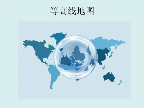高三一轮复习—等高线地形图