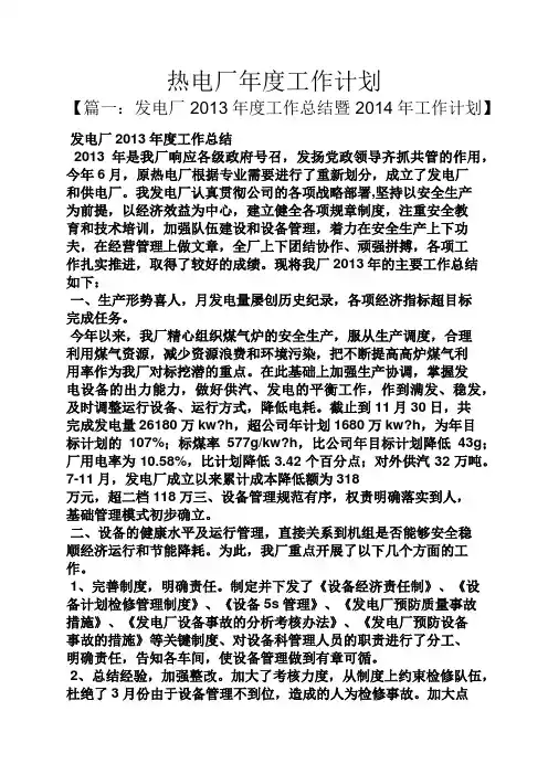 热电厂年度工作计划
