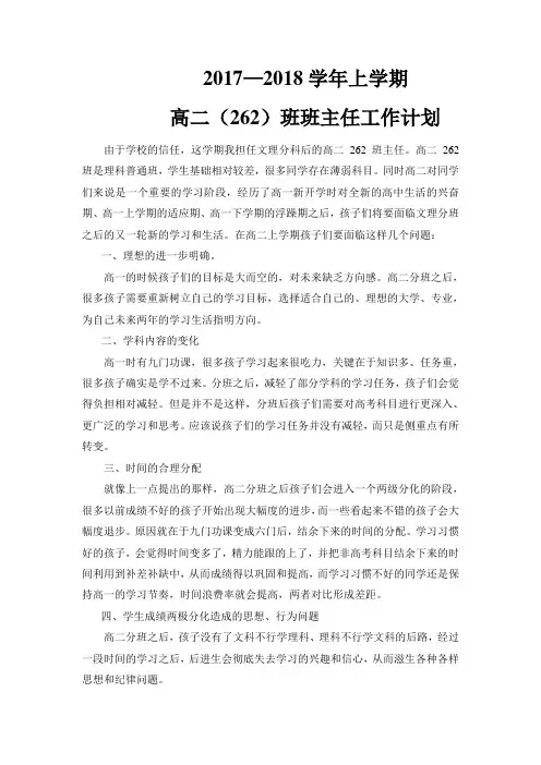 高二班主任工作计划