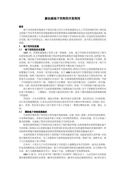 新加坡地下空间的开发利用综述