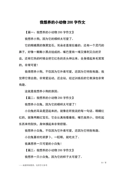 我想养的小动物200字作文_二年级作文
