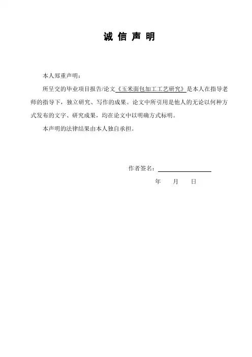 玉米面包加工工艺研究分析