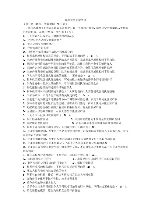 2014年第一季度税收业务知识考试