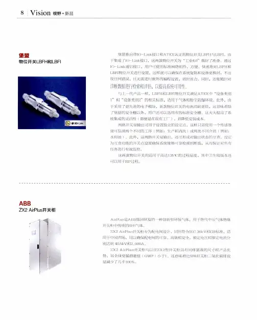 ABB ZX2 AirPlus开关柜