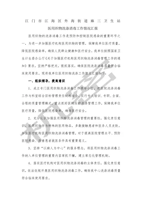 医院医用织物洗涤消毒工作情况
