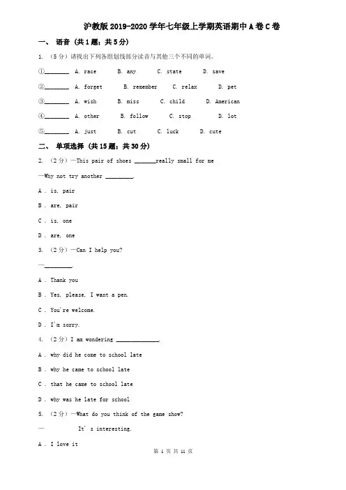 沪教版2019-2020学年七年级上学期英语期中A卷C卷