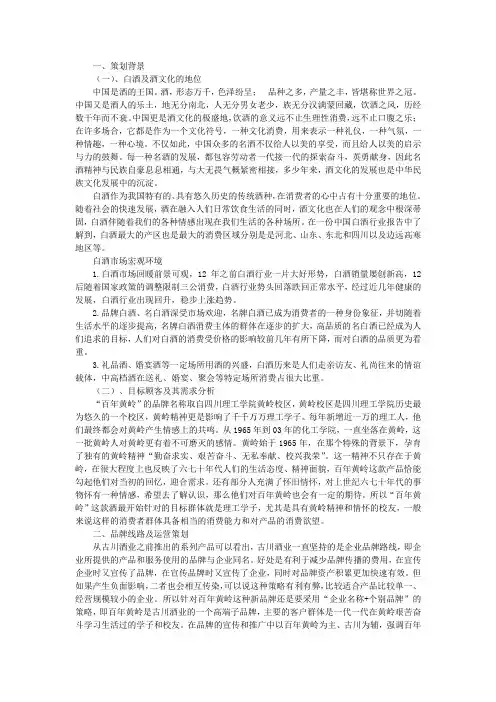 营销策划实训