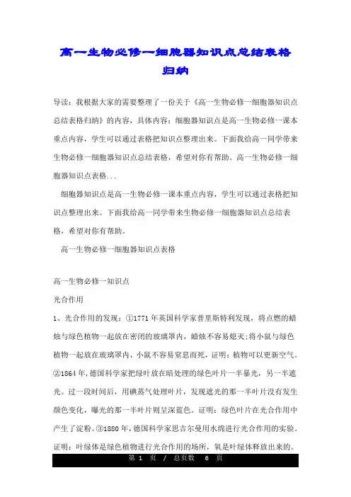 高一生物必修一细胞器知识点总结表格归纳