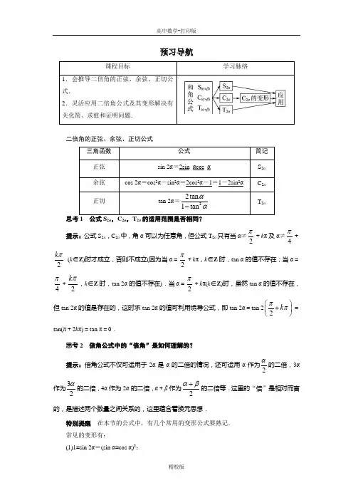 人教版高中数学高一A版必修4 3.1两角和与差的正弦、余弦和正切公式(第3课时)